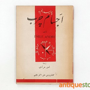 کتاب اجسام چرب