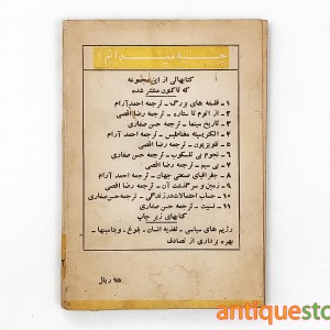 کتاب ماوراء صوت