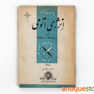 کتاب انرژی اتومی