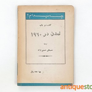 کتاب انرژی اتومی