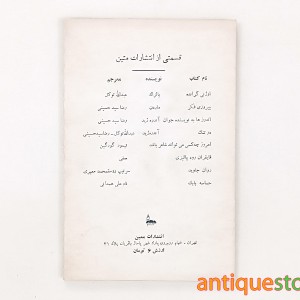 کتاب عادل ها