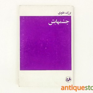 کتاب چشمهایش