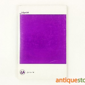 کتاب چشمهایش
