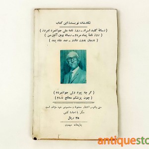 کتاب غر بهداشتی یا پرورش تن و روان