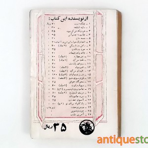 کتاب آنسوی خط زرد