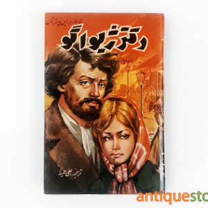 کتاب دکتر ژیواگو