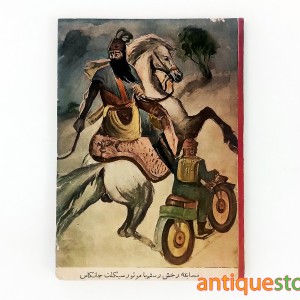 کتاب مسابقه رخش رستم با موتور سیکلت جانکاس