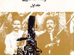 کتاب تاریخ مشروطه ایران و کتاب تاریخ هیجده ساله آذربایجان (4 جلدی)