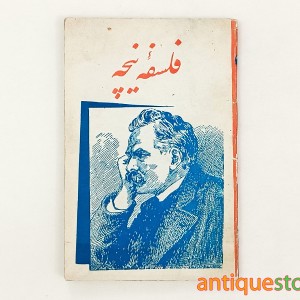 کتاب فلسفه نیچه