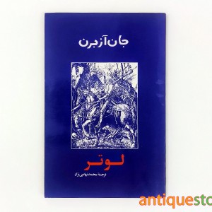 کتاب لوتر
