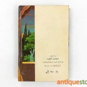 کتاب عذرا قریش