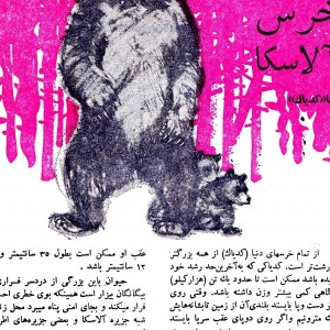 نسخه الکترونیکی مجله کیهان بچه ها (شماره 708)