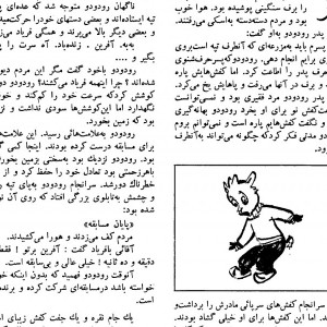 نسخه الکترونیکی مجله کیهان بچه ها (شماره 708)