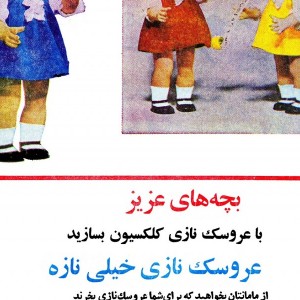 نسخه الکترونیکی مجله کیهان بچه ها (شماره 710)