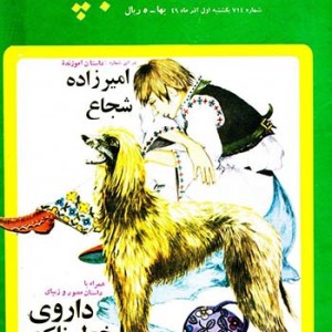 نسخه الکترونیکی مجله کیهان بچه ها (شماره 714)