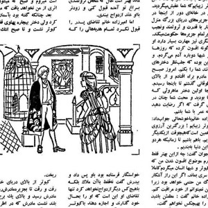 نسخه الکترونیکی مجله کیهان بچه ها (شماره 715)