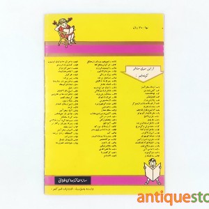 کتاب آیوانهو