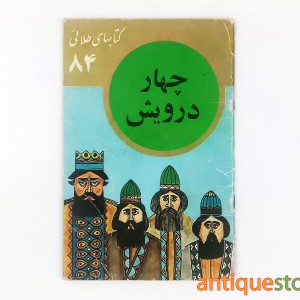 کتاب چهار درویش