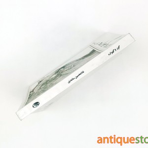 کتاب گور و گهواره