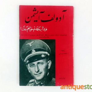 کتاب فردا بجهنم خواهم رفت