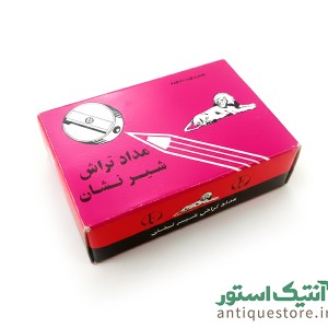 مداد تراش قدیمی شیرنشان