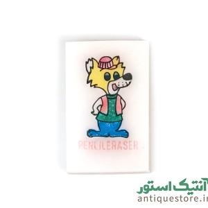 پاک کن قدیمی