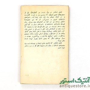 کتاب وقتی که من یابنده ای خوش شانس بودم