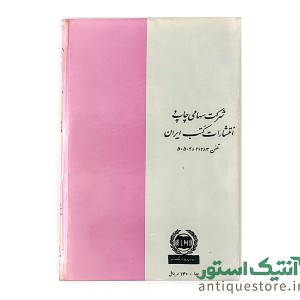 انتشارات علمی