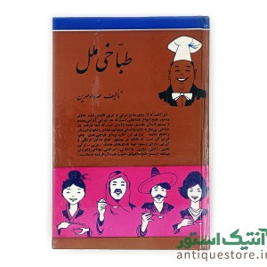 کتاب طباخی ملل
