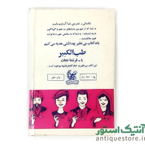 کتاب طباخی ملل