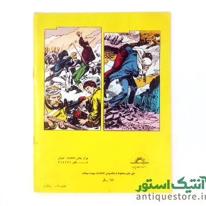 کمیک استریپ بینوایان