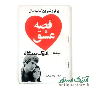 کتاب قصه عشق