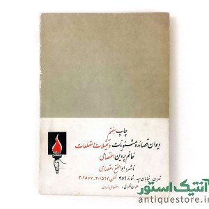 دیوان پروین اعتصامی