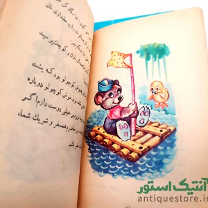 کتاب کودک قدیمی