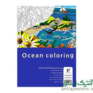 کتاب رنگ آمیزی بزرگسالان