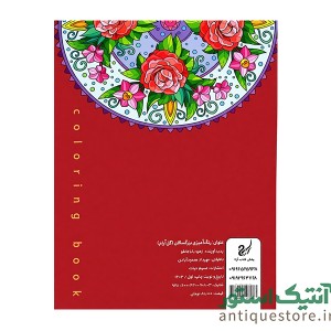کتاب ماندالا گل آرام