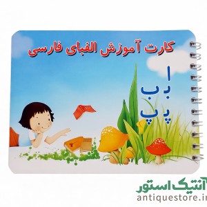 کتابچه آموزش الفبای فارسی