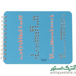 کتابچه آموزش الفبا