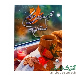تقویم پانچی سال 1405 مهرگان