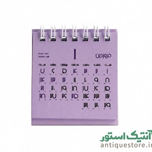 تقویم رومیزی ایموجی سال 1405 سالتو