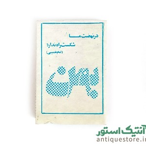 کبریت 29 بهمن