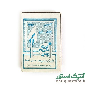 کبریت قدیمی