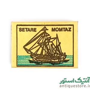 کبریت قدیمی ستاره ممتاز ( طرح 2 )