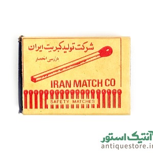 کبریت قدیمی ایران