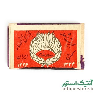 کبریت قدیمی شعله