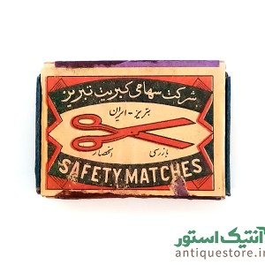 کبریت قدیمی قیچی نشان تبریز ( چوبی )