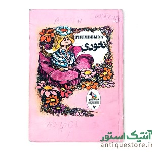 کتاب نخودی