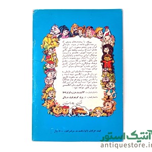 کتاب ماجراهای سندباد