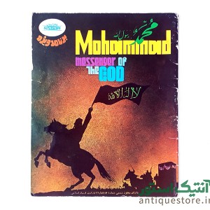 کتاب محمد رسول الله ( ص )