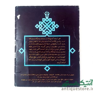 کتاب محمد رسول الله ( ص )